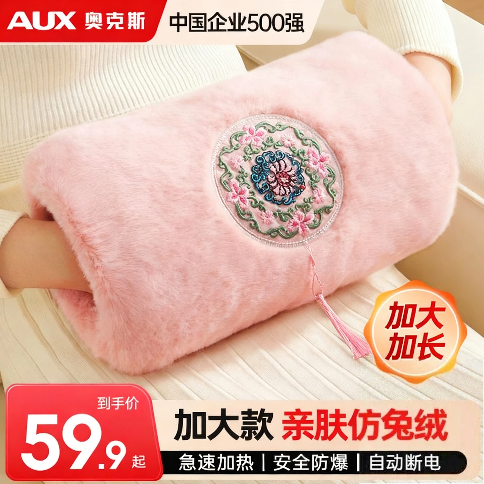 奥克斯热水袋|绣花兔绒|恒温16H