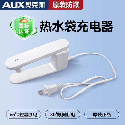 奥克斯热水袋充电夹充电器防爆夹暖宝宝三孔通用型电源线自动断电
