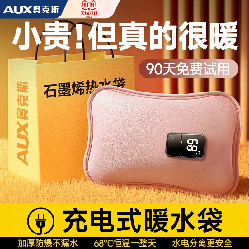 奥克斯|电暖手宝|充满电用24小时