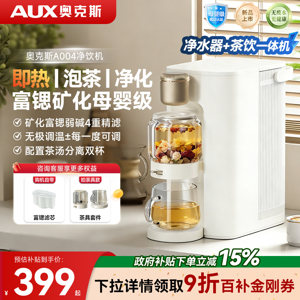 奥克斯台式净饮机过滤净水器即热一体直饮水机桌面台式小型泡茶机