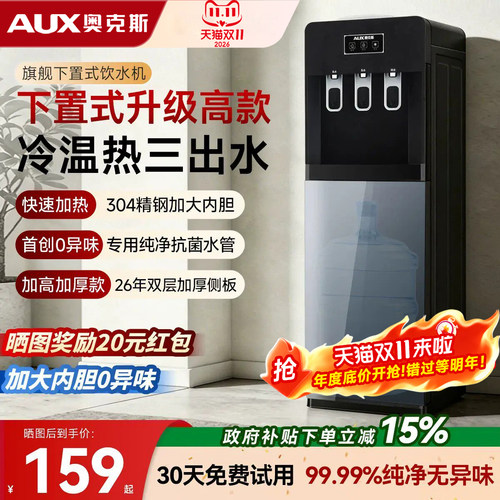 【旗舰爆品】奥克斯下置饮水机