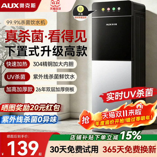 【实时UV杀菌】奥克斯下置饮水机