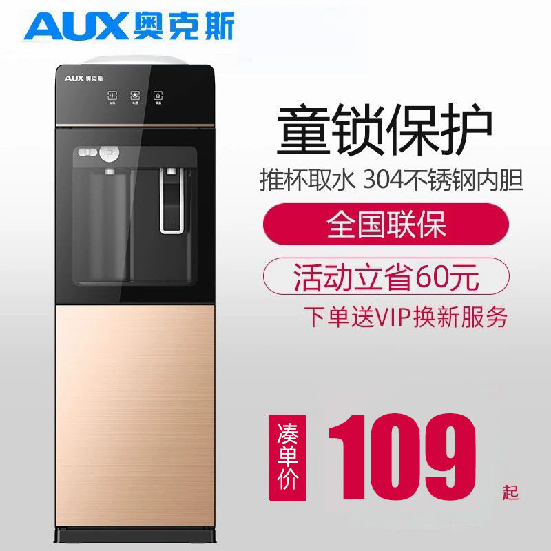 奥克斯饮水机家用小型立式制热制冷台式办公室全自动桶装水新款