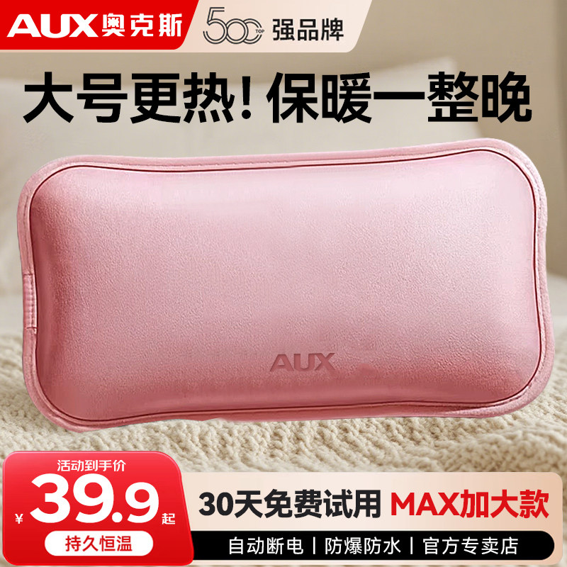 天猫断货王！奥克斯热水袋充电式