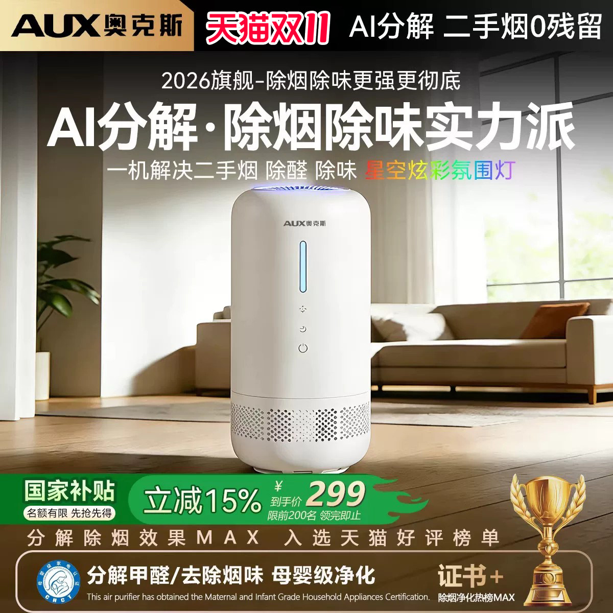 奥克斯空气净化器家用除甲醛桌面小型净化机办公室除二手烟味异味