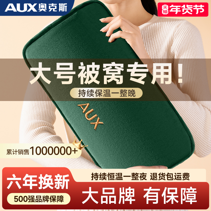 奥克斯电热水袋充电暖水袋暖手宝暖宝宝防爆正品被窝发热2024新款