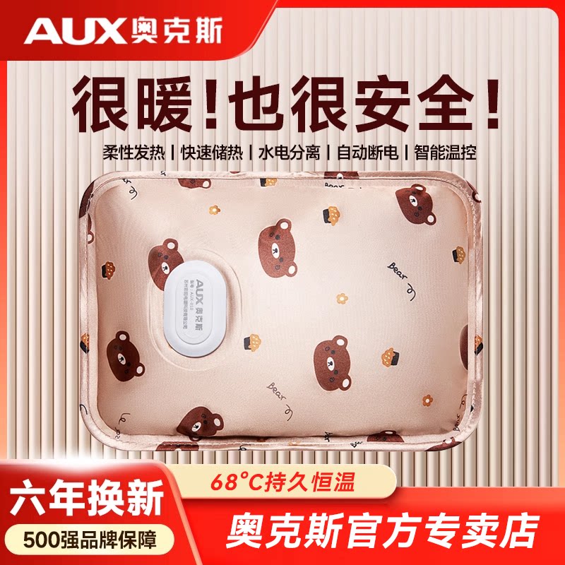 奥克斯电热水袋充电2025新款暖水袋暖手宝暖宝宝防爆正品被窝内胆