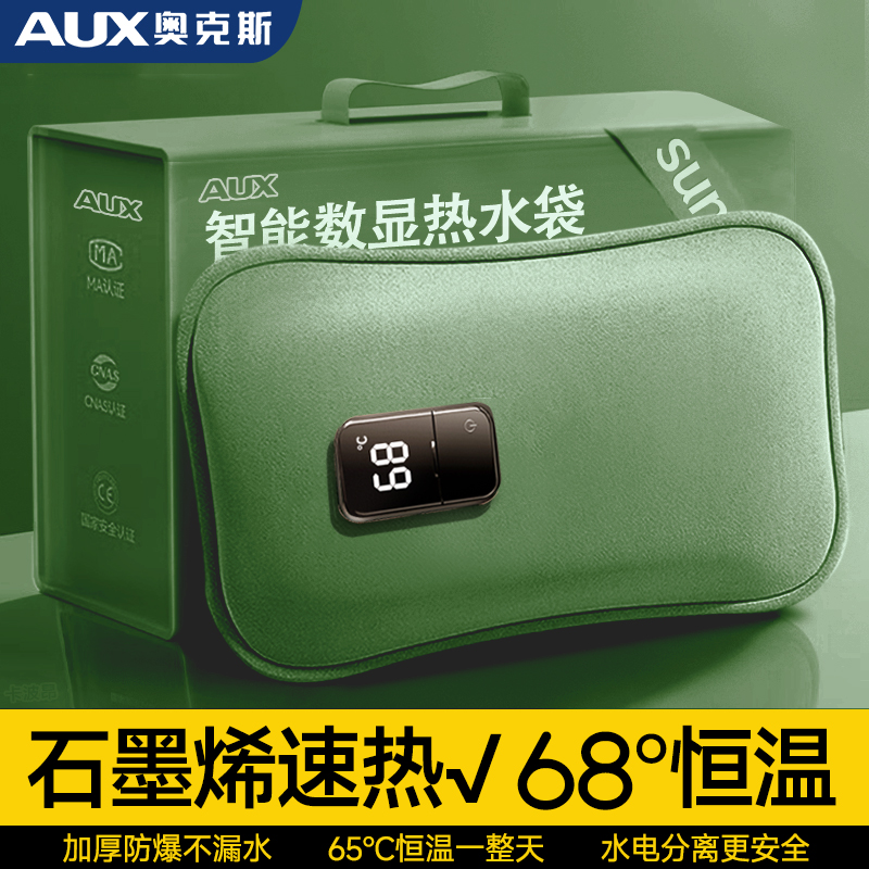 奥克斯热水袋|高端石墨烯速热