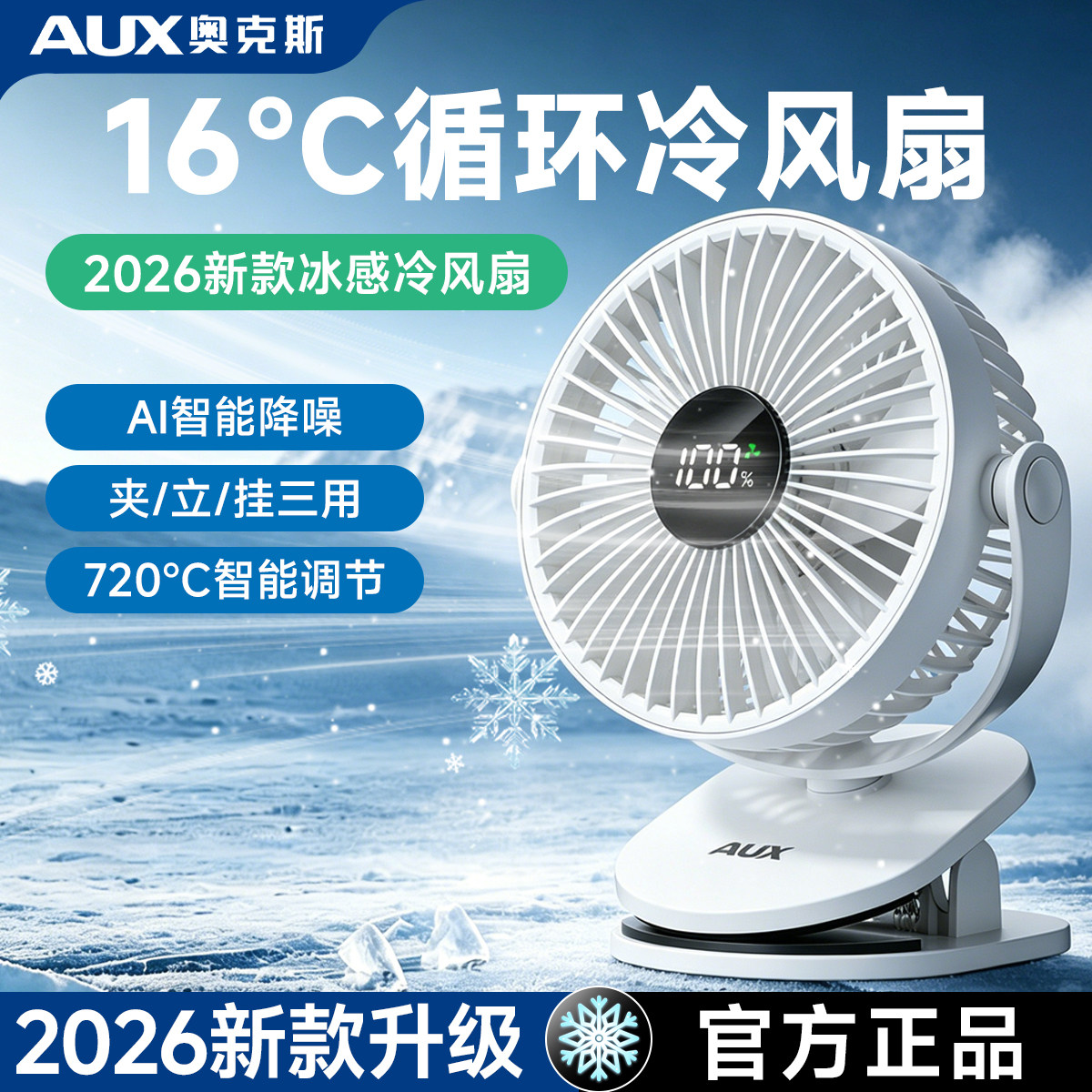 奥克斯2026新款桌面小风扇手持制冷小型usb充电风扇学生上课静音办公室迷你便携宿舍挂壁超强力车载家用台式