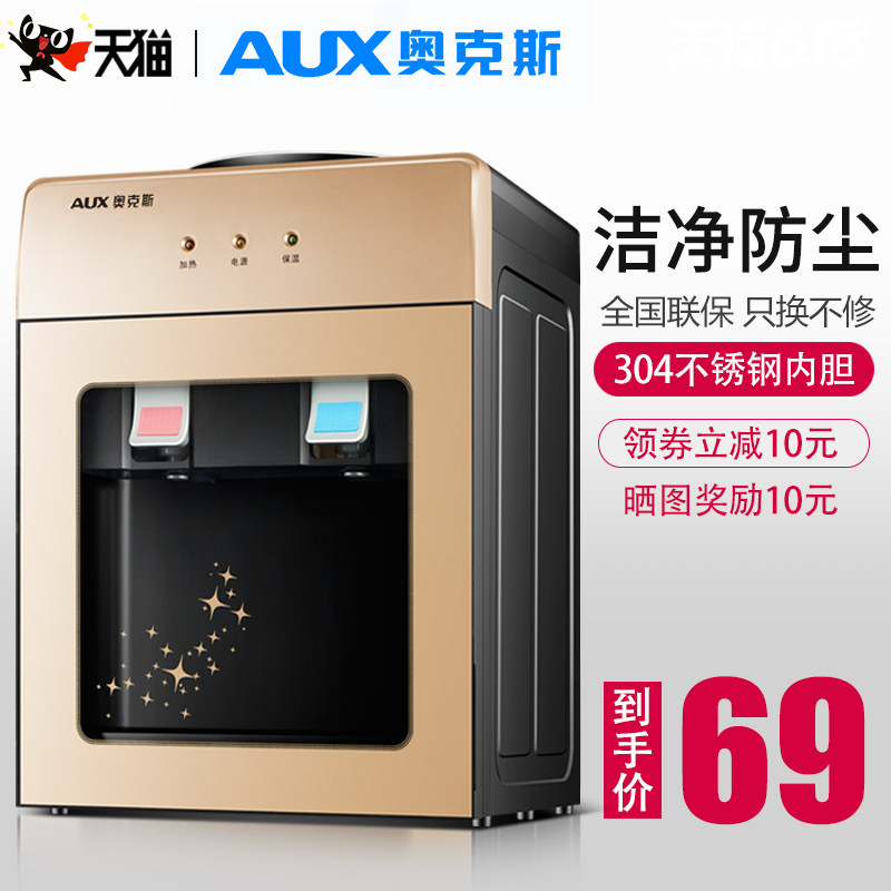 奥克斯台式饮水机小型家用制冷立式冷热迷你宿舍桌面办公室桶装水