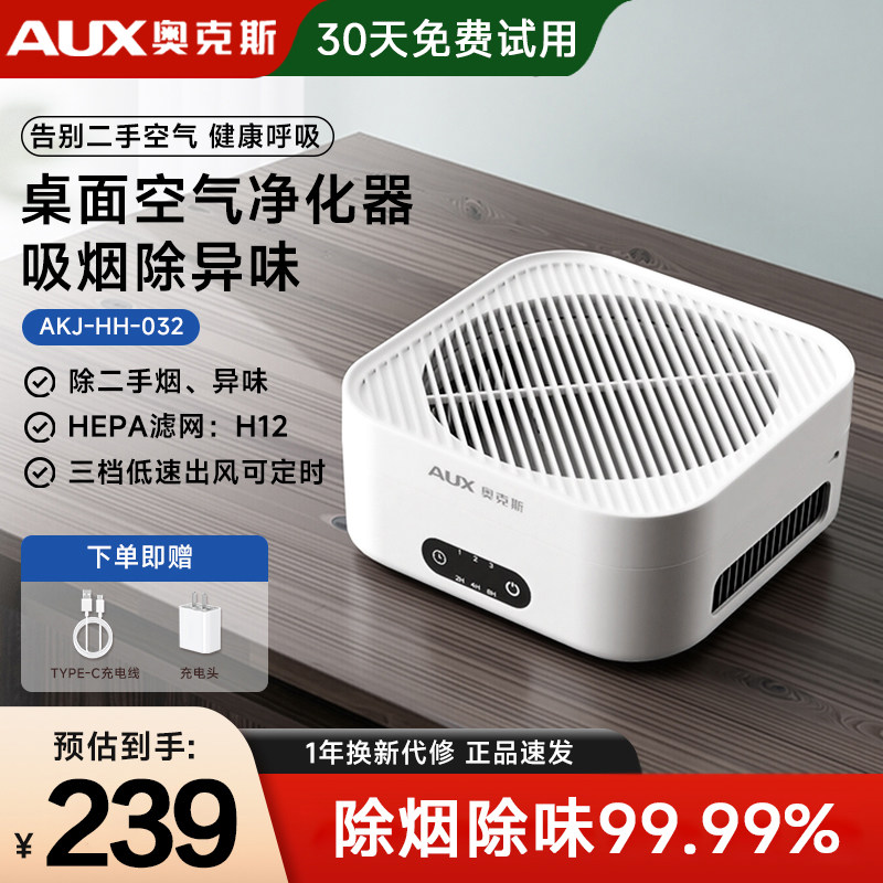 奥克斯空气净化器家用除甲醛桌面小型净化机办公室除烟味异味灰尘,生活电器,空气净化器,淘宝优惠券,粉丝福利购,淘宝优惠卷