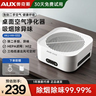 奥克斯空气净化器家用除甲醛桌面小型净化机办公室除烟味异味灰尘