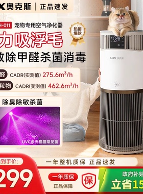 奥克斯HH-011空气净化器家用宠物吸猫毛浮毛过敏原猫除甲醛除臭氧