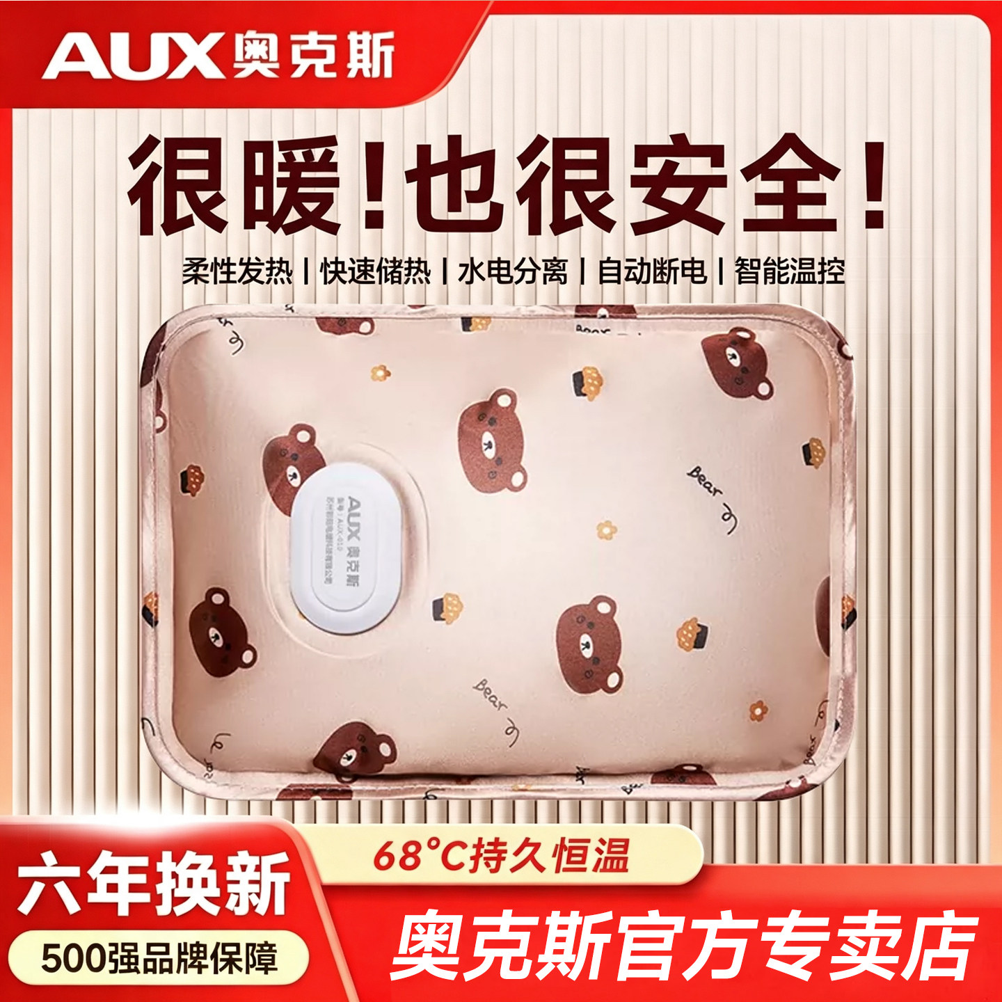 丝光暖床！奥克斯电热水袋图片