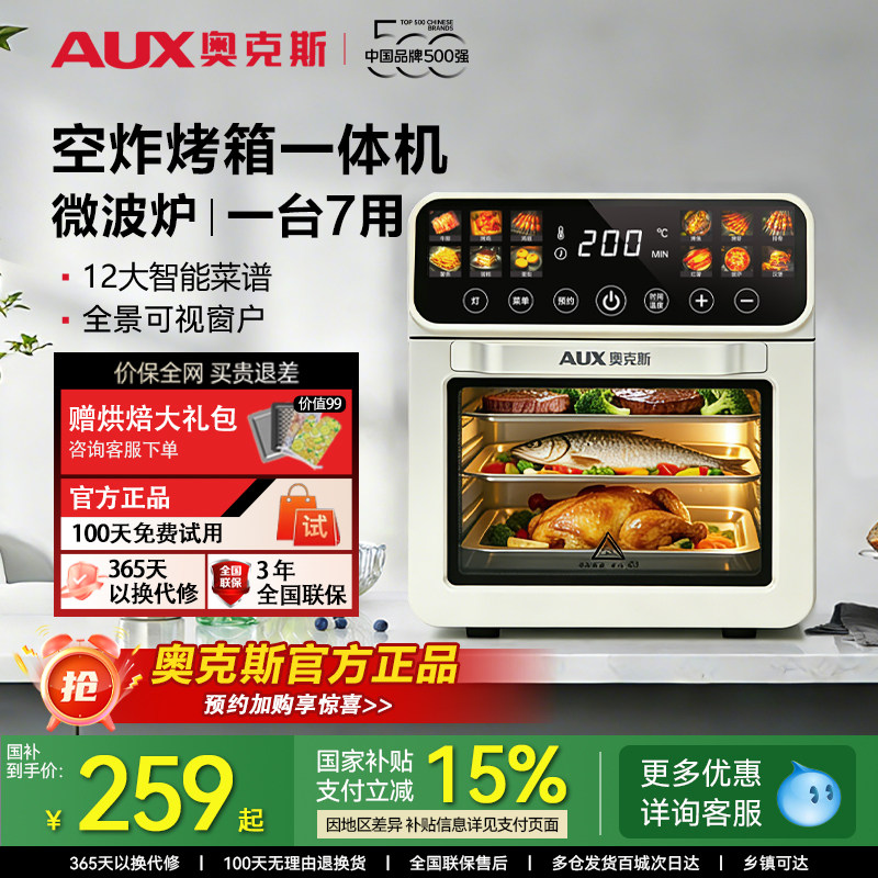 奥克斯微波炉|1700W|超猛火力