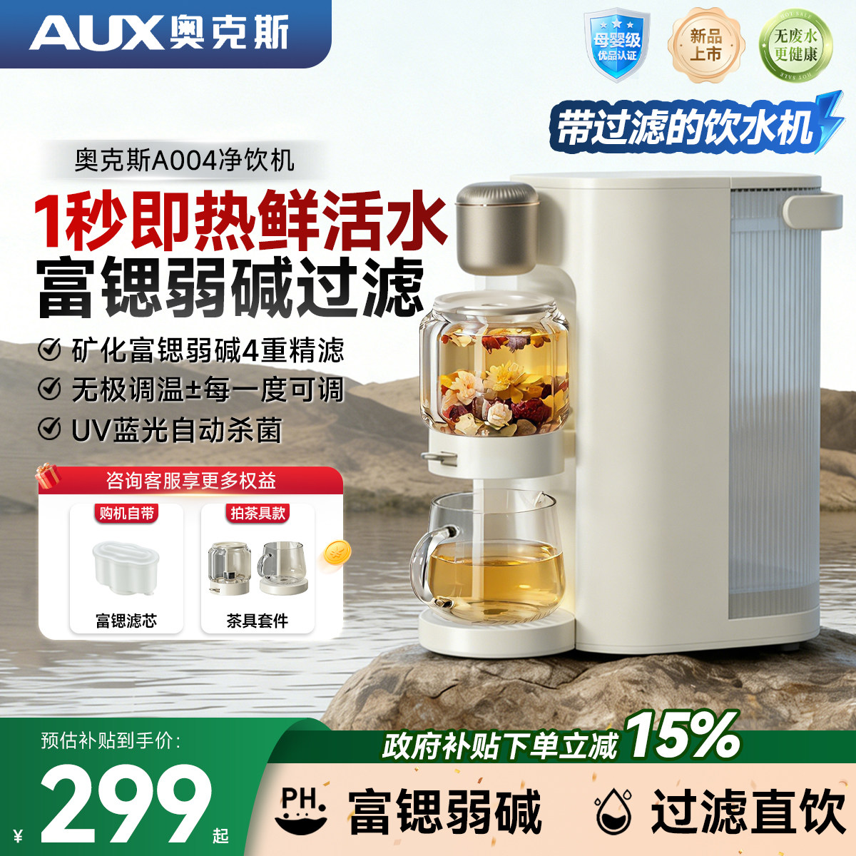 奥克斯即热式饮水机台式净饮机过滤净水器即热一体直饮机桌面小型