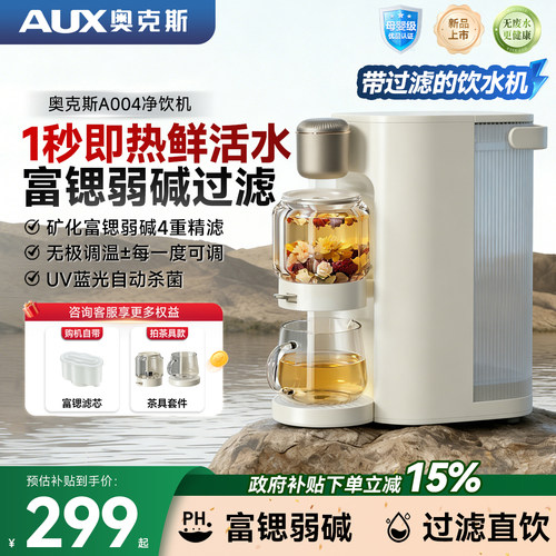 奥克斯即热式饮水机|带过滤功能