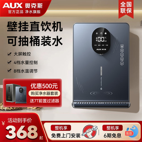 奥克斯无水箱管线机制冷家用壁挂式直饮机新款线管饮水机抽桶装水 - 封面