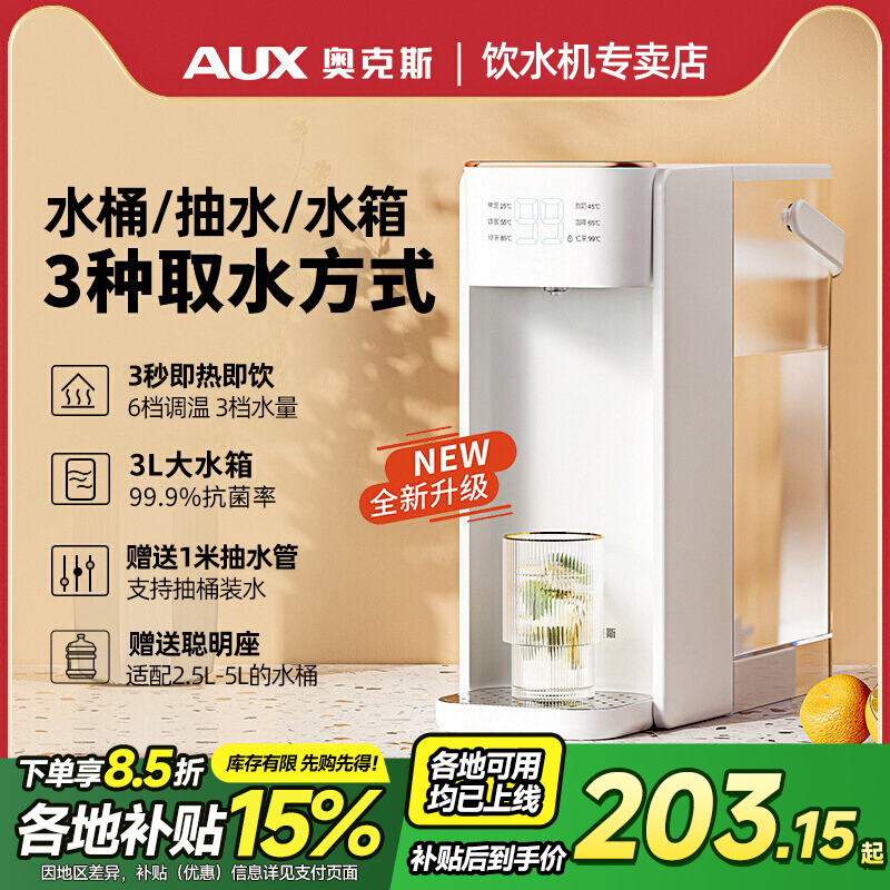 奥克斯即热式饮水机家用桌面台式桶装水净饮机2025新款小型直饮机