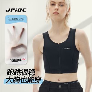 JPIOC鲸崎束胸内衣冰肌拉链大胸显小女运动防震 cos男胸背心