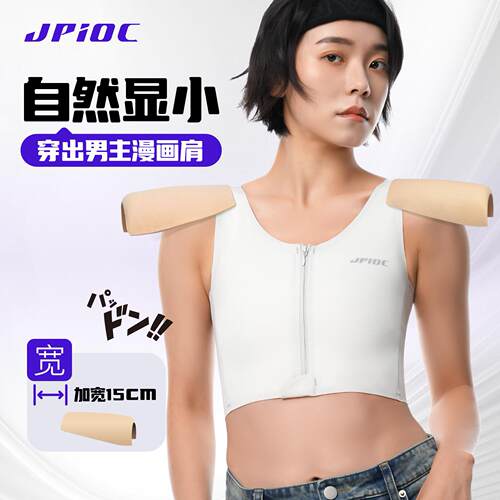 JPIOC鲸崎/垫肩束胸cos专用
