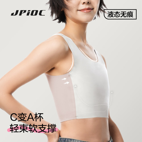 JPIOC鲸崎无痕束胸内衣大胸显小秋季支撑粉底液防震运动背心学生