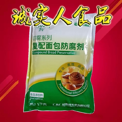 供应广益科技防腐系列复配防腐剂 面包专用保鲜剂 防腐剂 1kg