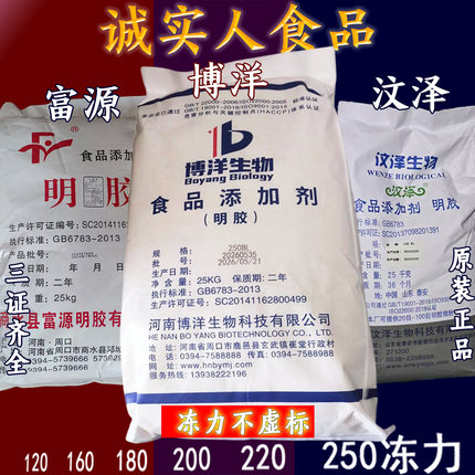 食用明胶博洋 汶泽 富源 艾尔玛 万飞 高冻力皮冻软糖牛皮明胶粉