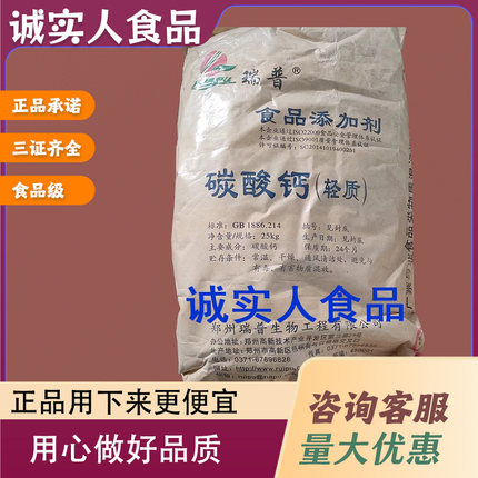 瑞普食品级轻质碳酸钙粉食品营养填充剂食品蓬松剂正品 25kg包邮