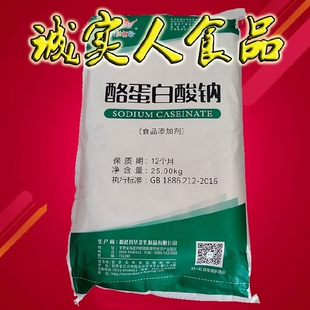 供应酪蛋白酸钠 酪朊酸钠 乳酪素 奶酪素 干酪素 食品级1000克