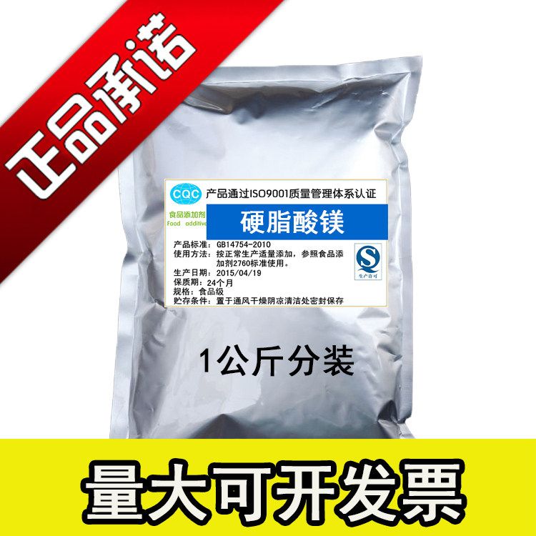 供应 硬脂酸镁 医药级 食品级 润滑剂、抗粘剂、助流剂 1000g