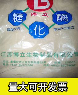食品添加剂糖化酶食品级酶制剂五万单位酿酒专用水解酶淀粉酶2kg