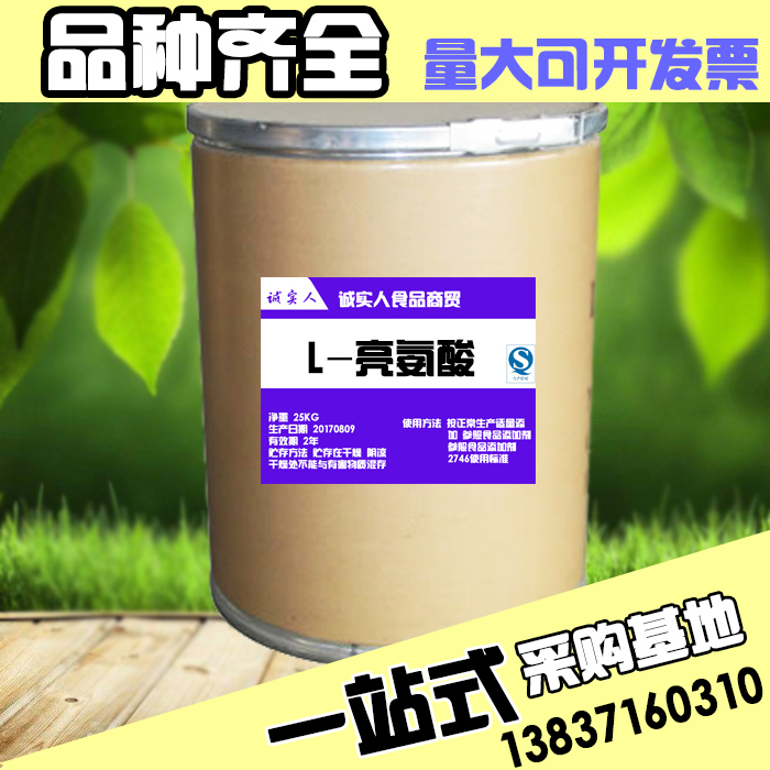 食品级L-亮氨酸l营养增强剂 左旋氨基酸原料 1kg分装