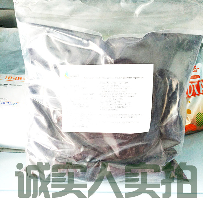 胭脂虫红 食品级 胭脂虫红 专业厂家直销 量大从优 优质优价包邮