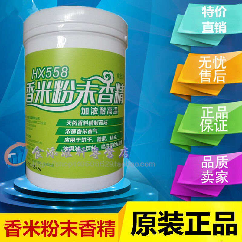 食用香精 泰国香米粉末香精 大米米制品米饭香精 纯正香米味1000g