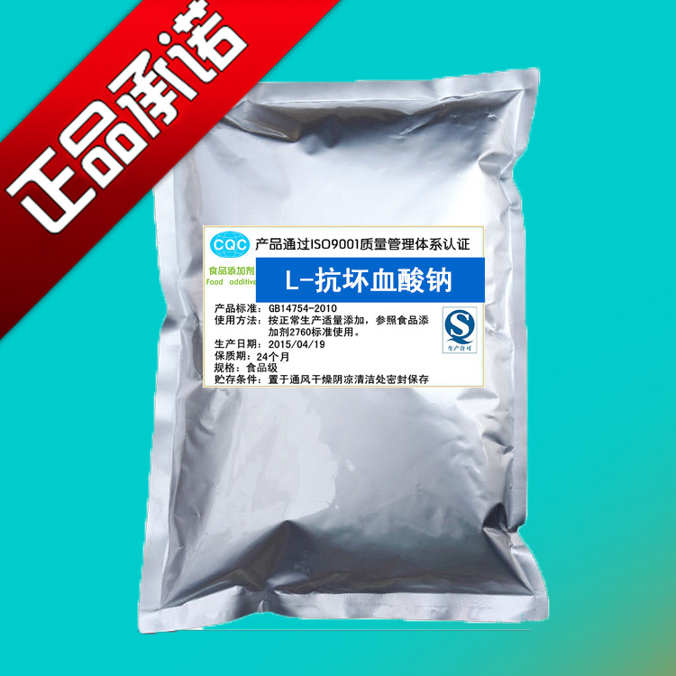 l-抗坏血酸钠营养增补剂抗氧化剂肉制品护色剂水果保鲜维生素c钠