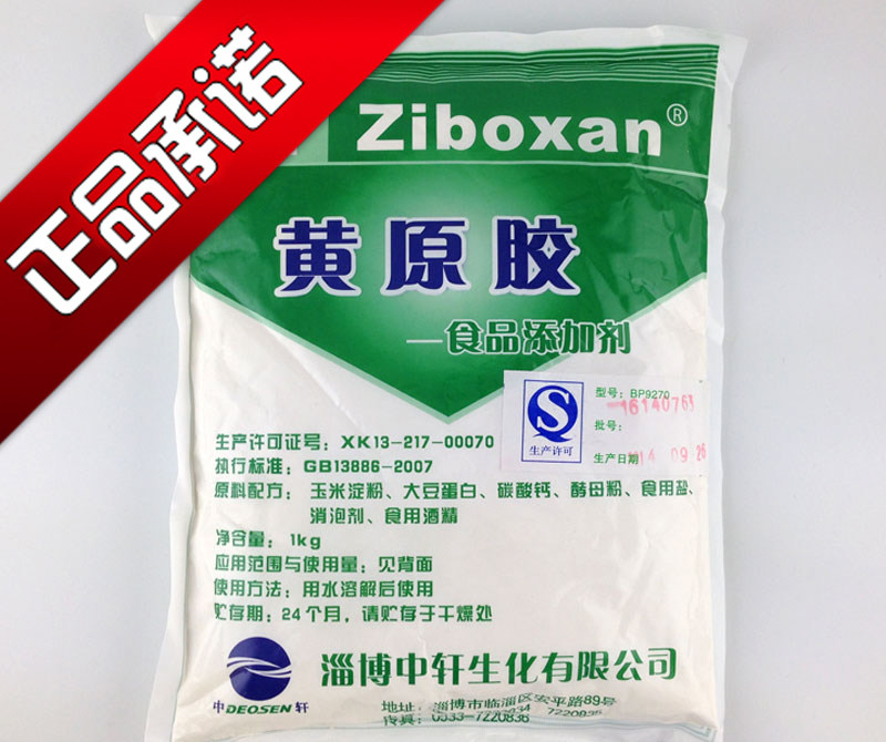 黄原胶食品级增稠剂 中轩 悬浮/乳化/稳定剂  1KG包邮可开票,粮油调味/速食/干货/烘焙,特色/复合食品添加剂,淘宝优惠券,粉丝福利购,淘宝优惠卷