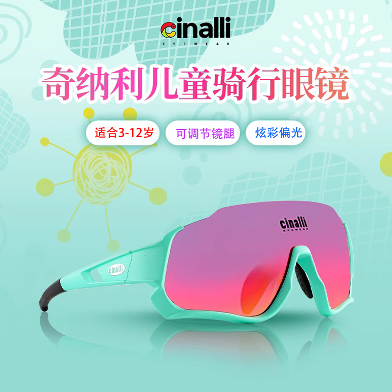 Cinalli儿童青少年速滑骑行轮滑眼镜滑步平衡车户外运动偏光休闲