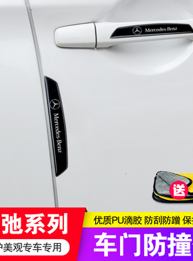 专用奔驰GLK/GLCE/C200L/GLA级M级S级E级AMG车门把手黑色防撞胶条