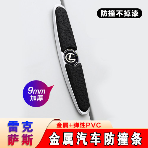 雷克萨斯ESNXRX车门防撞条