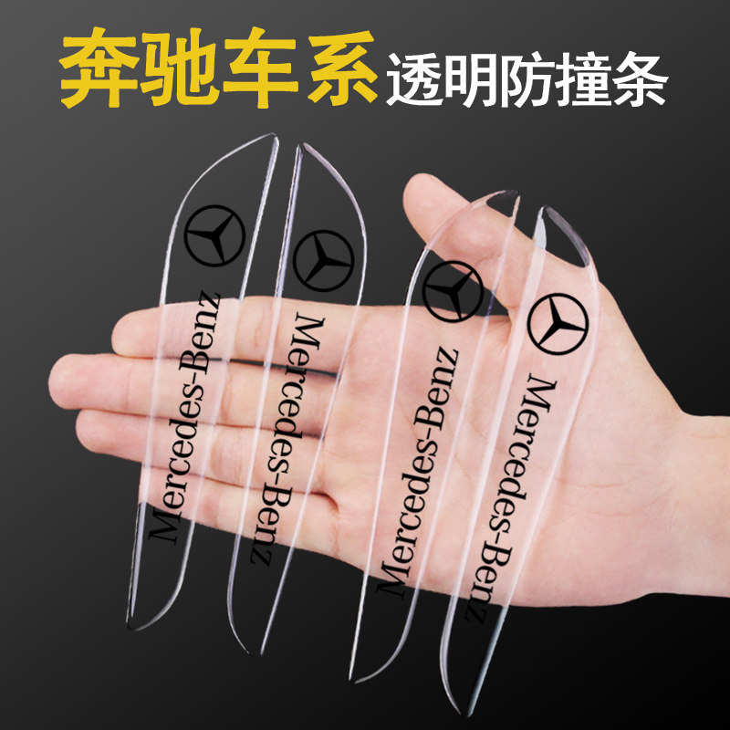 奔驰车门防撞条E300l隐形GLC260l透明硅胶防磕碰小汽车门边保护贴
