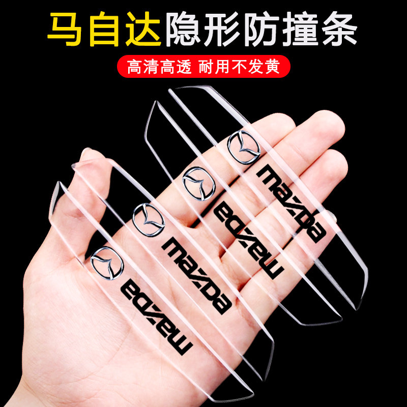 适合马自达汽车门防撞条昂克赛拉CX4阿特兹CX5星骋6马6透明防撞贴