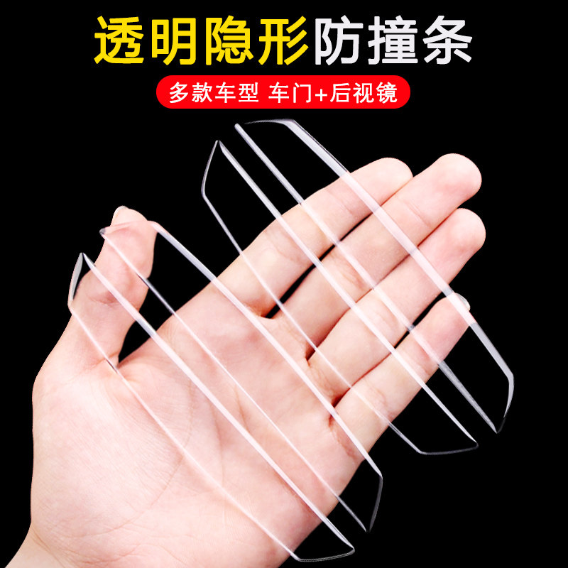 汽车车门车身透明隐形防撞贴保护后视镜门边防刮防擦通用装饰贴