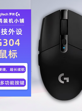 鸽鸽&罗技 G304无线鼠标游戏电竞外设办公