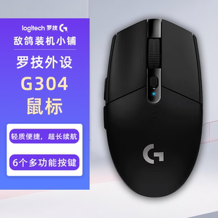 鸽鸽&罗技 G304无线鼠标游戏电竞外设办公