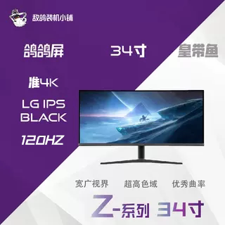 敌鸽带鱼屏34寸4K120Hz