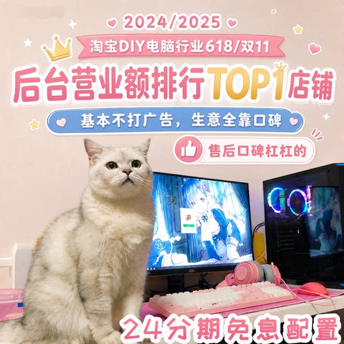 【敌鸽618主机24分期免息】一台美好的台式机 推荐配置单