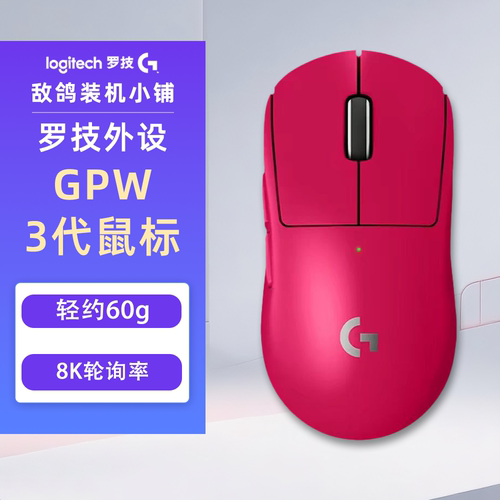 鸽鸽&罗技 GPW三代无线游戏鼠标电竞双模8k轮询率轻量化鼠标