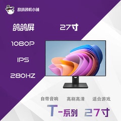 鸽鸽视界  T系列 27寸 1080P 280HZ IPS 带音响电竞高刷显示器