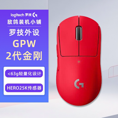 鸽鸽&罗技 G PRO X SUPERLIGHT 2 SE无线游戏鼠标 狗屁王二代金刚